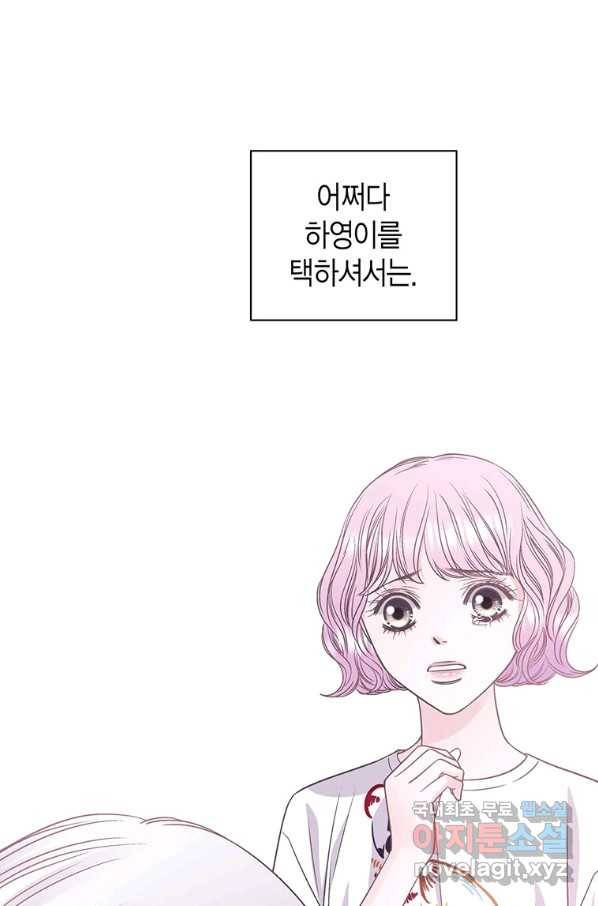 네 곁에도 어쩌면 72화 7