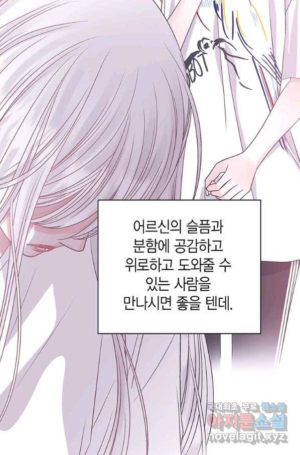 네 곁에도 어쩌면 72화 8