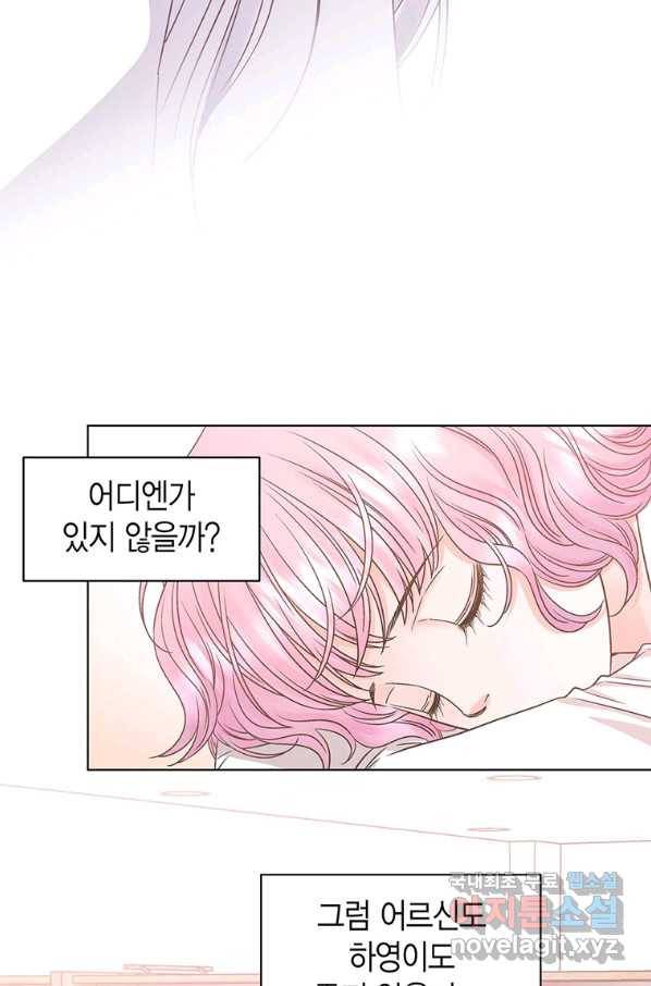 네 곁에도 어쩌면 72화 9