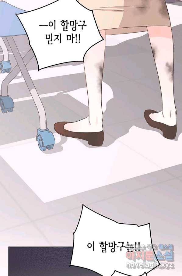 네 곁에도 어쩌면 72화 27