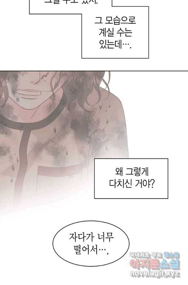 네 곁에도 어쩌면 72화 38
