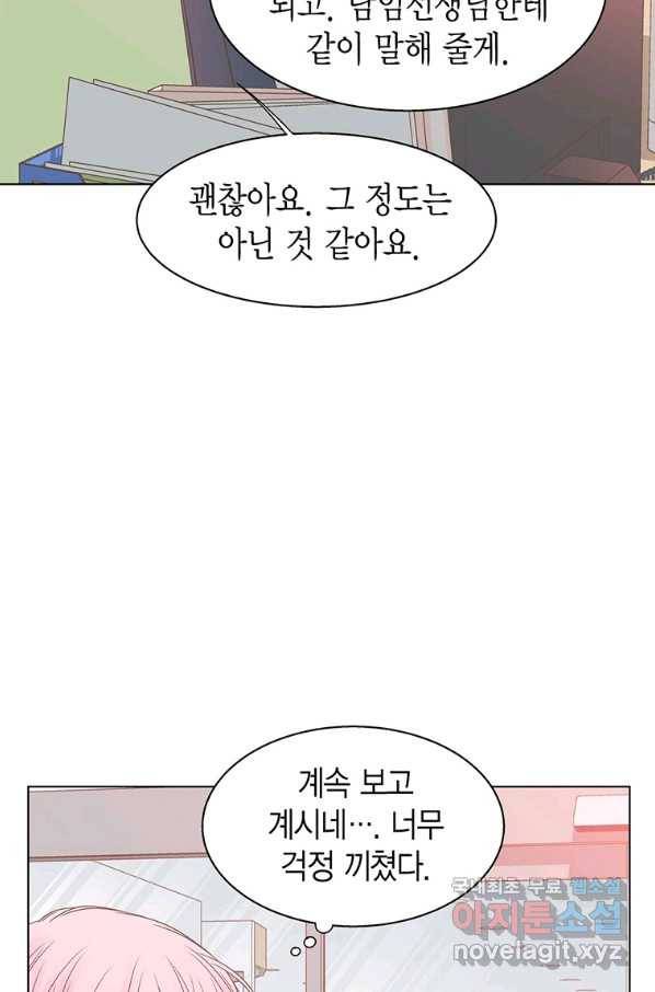 네 곁에도 어쩌면 72화 43