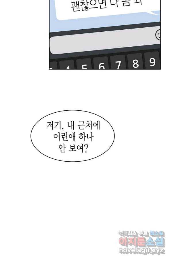 네 곁에도 어쩌면 72화 46
