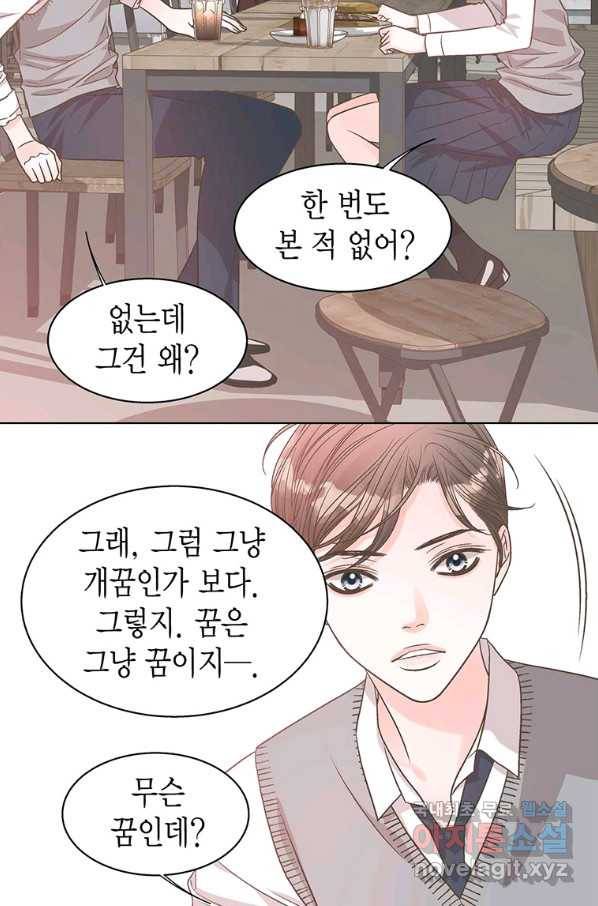 네 곁에도 어쩌면 72화 49