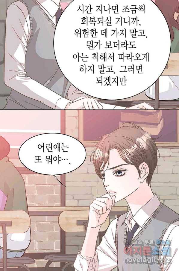 네 곁에도 어쩌면 72화 53
