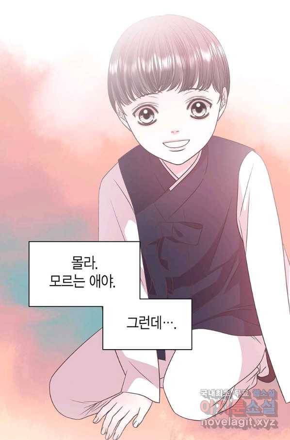 네 곁에도 어쩌면 72화 58