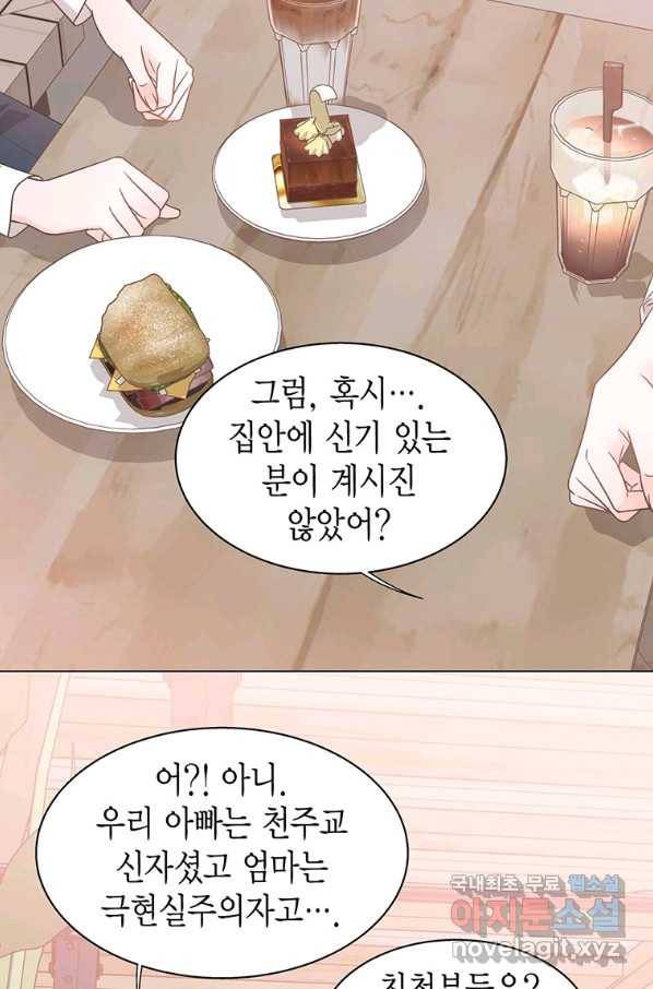 네 곁에도 어쩌면 72화 63