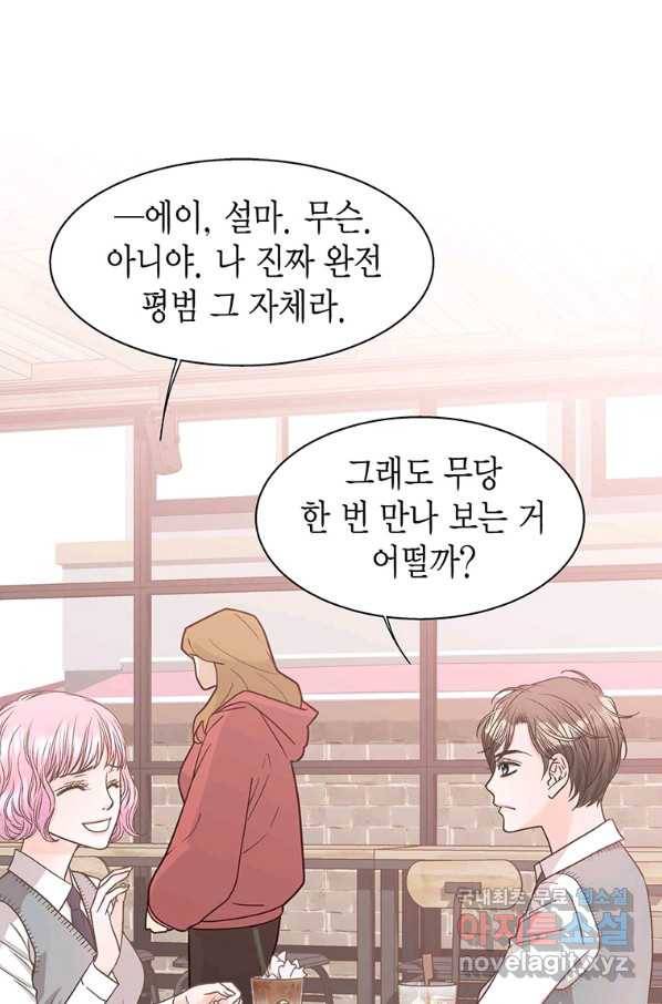 네 곁에도 어쩌면 72화 70