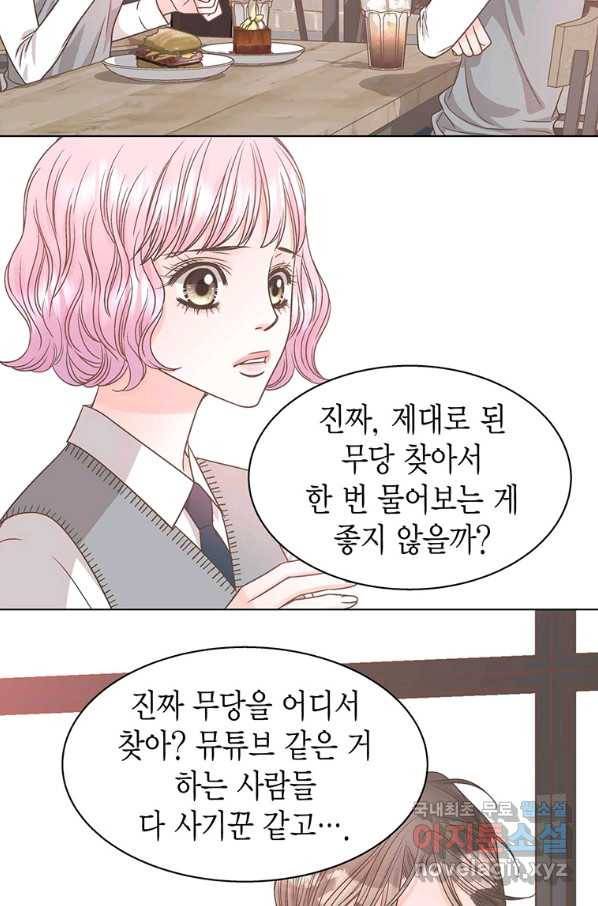 네 곁에도 어쩌면 72화 71