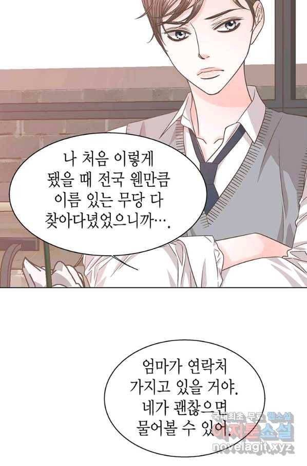 네 곁에도 어쩌면 72화 72