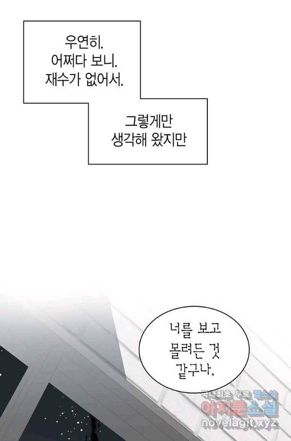 네 곁에도 어쩌면 72화 73