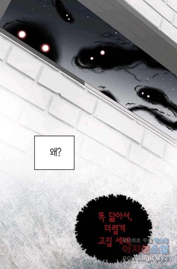 네 곁에도 어쩌면 72화 74