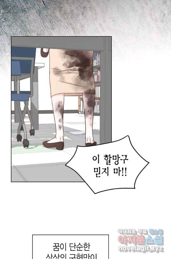네 곁에도 어쩌면 72화 76