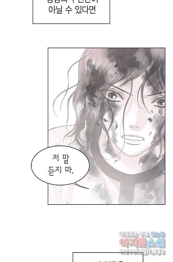 네 곁에도 어쩌면 72화 77
