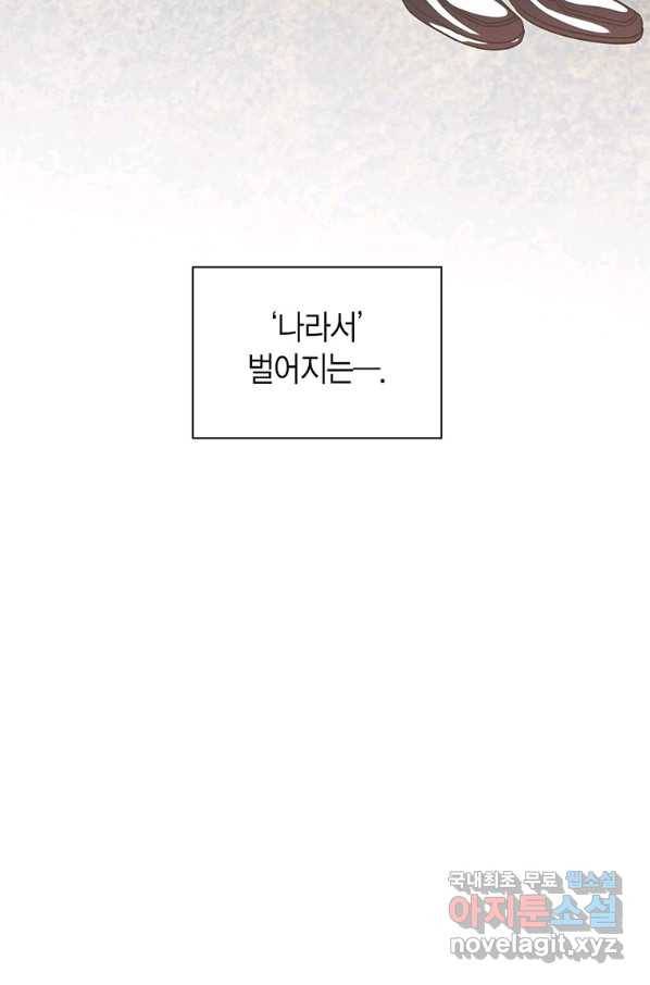 네 곁에도 어쩌면 72화 80