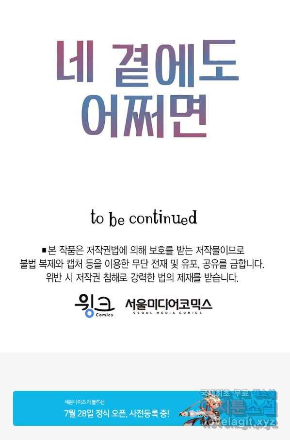 네 곁에도 어쩌면 72화 81