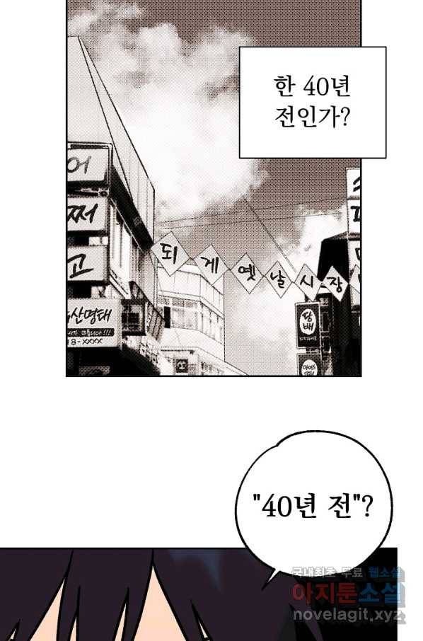 지상최강고3히어로 41화 2