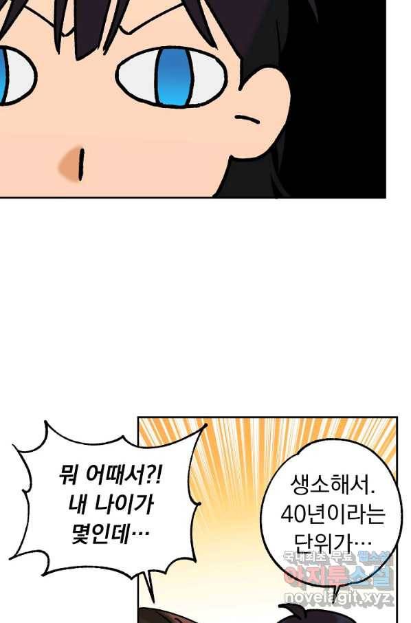 지상최강고3히어로 41화 3