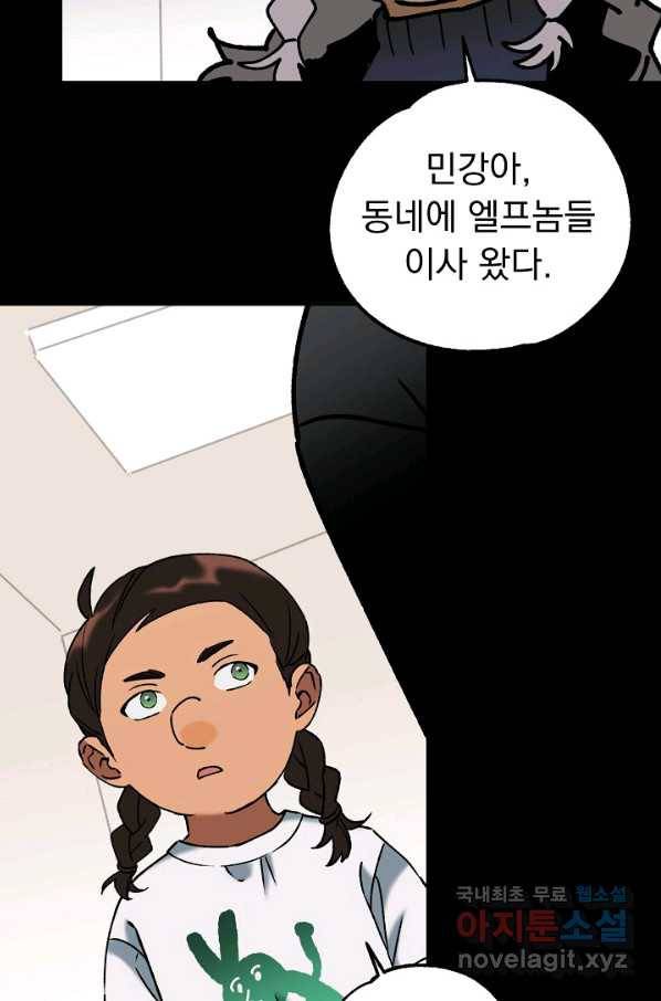 지상최강고3히어로 41화 6