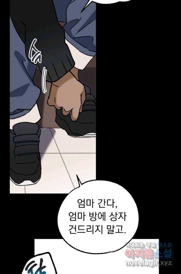 지상최강고3히어로 41화 8