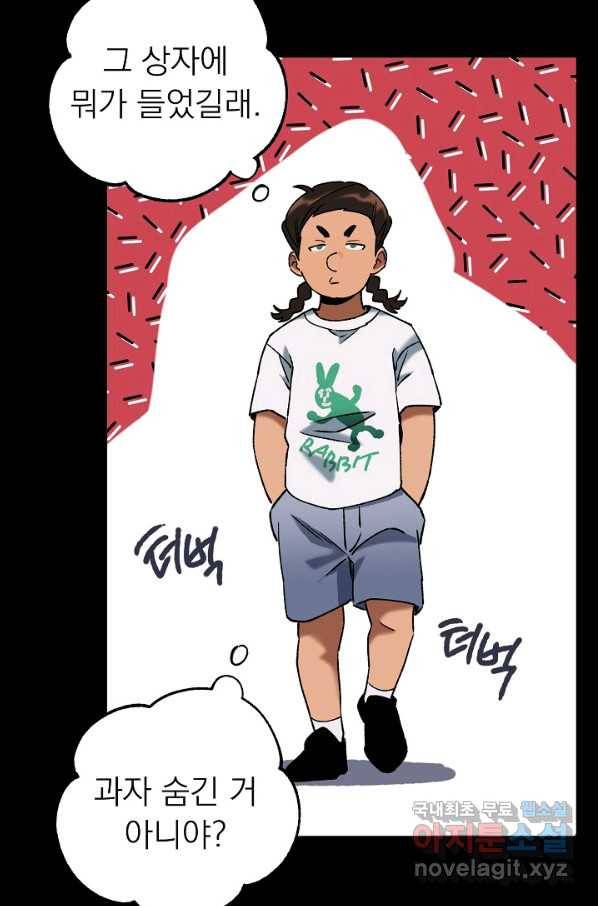 지상최강고3히어로 41화 11