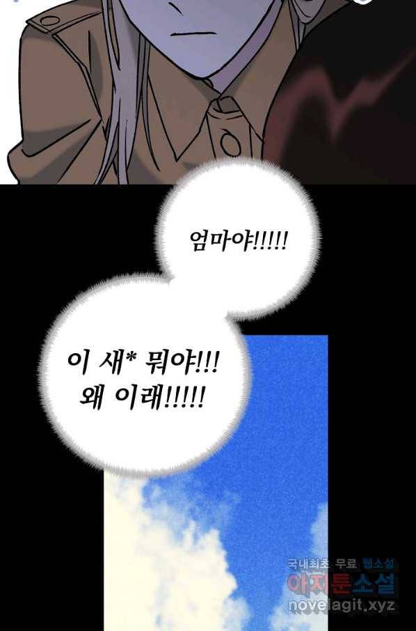 지상최강고3히어로 41화 17