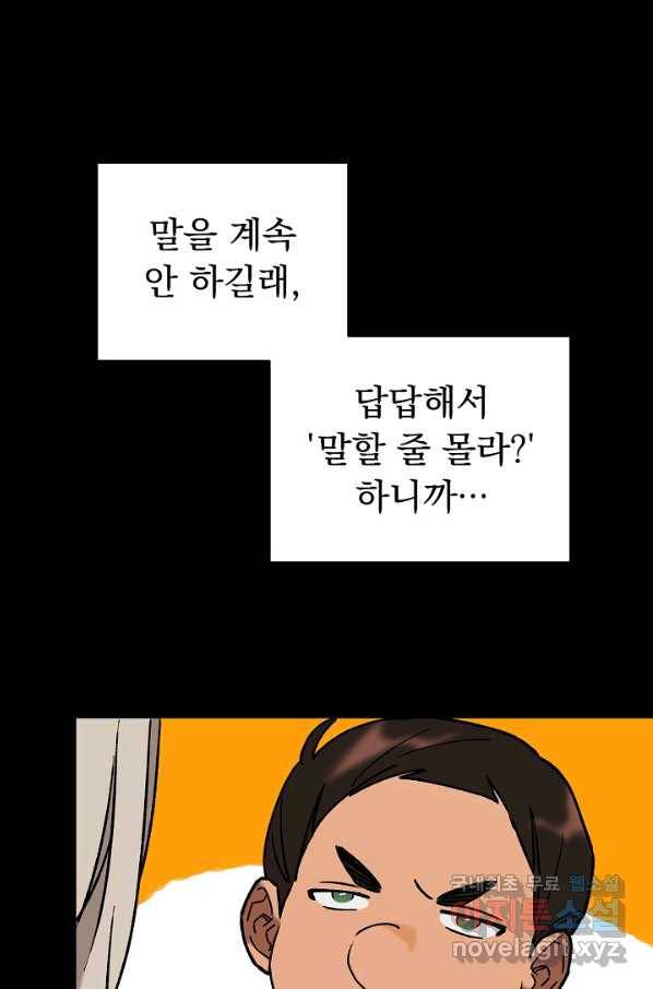 지상최강고3히어로 41화 20