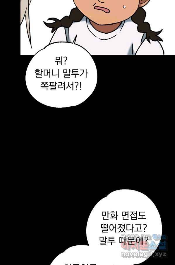 지상최강고3히어로 41화 21