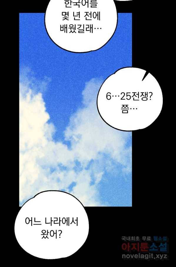 지상최강고3히어로 41화 22