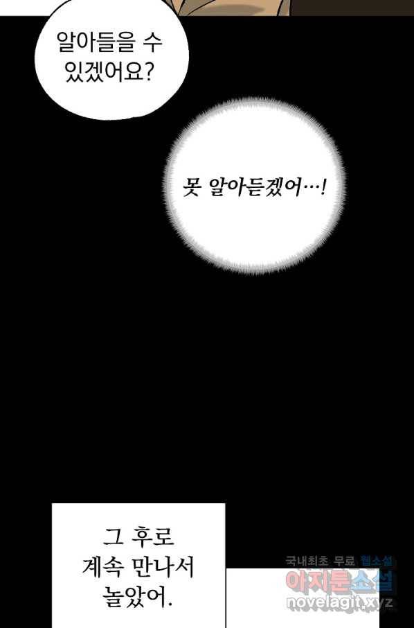 지상최강고3히어로 41화 24