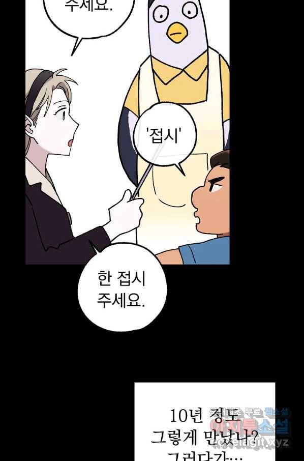지상최강고3히어로 41화 26