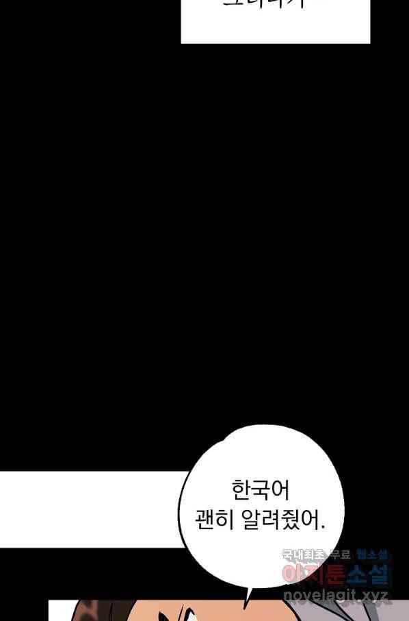 지상최강고3히어로 41화 27