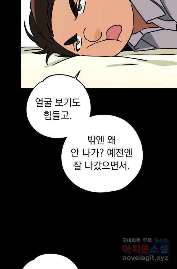 지상최강고3히어로 41화 28