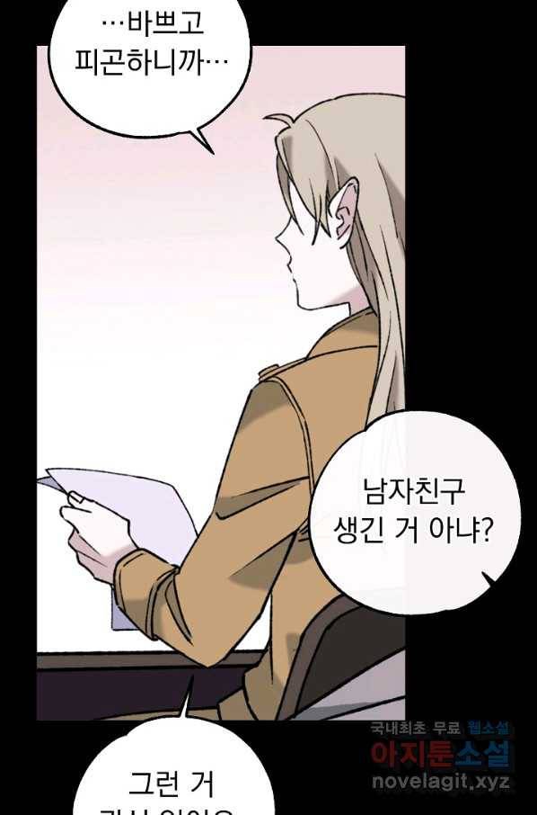 지상최강고3히어로 41화 29