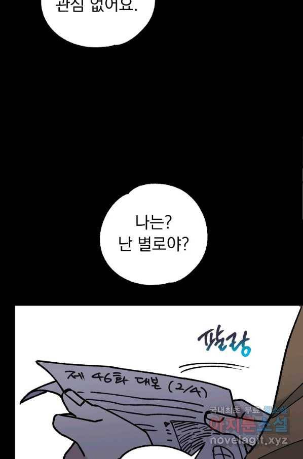 지상최강고3히어로 41화 30