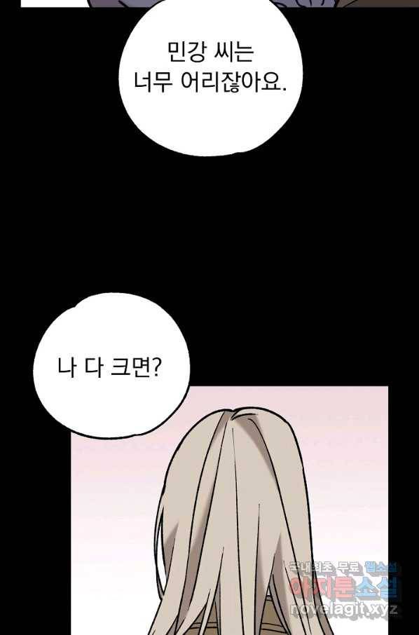 지상최강고3히어로 41화 31