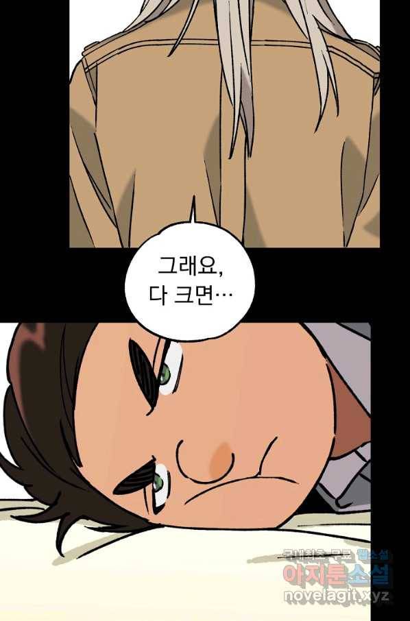 지상최강고3히어로 41화 32