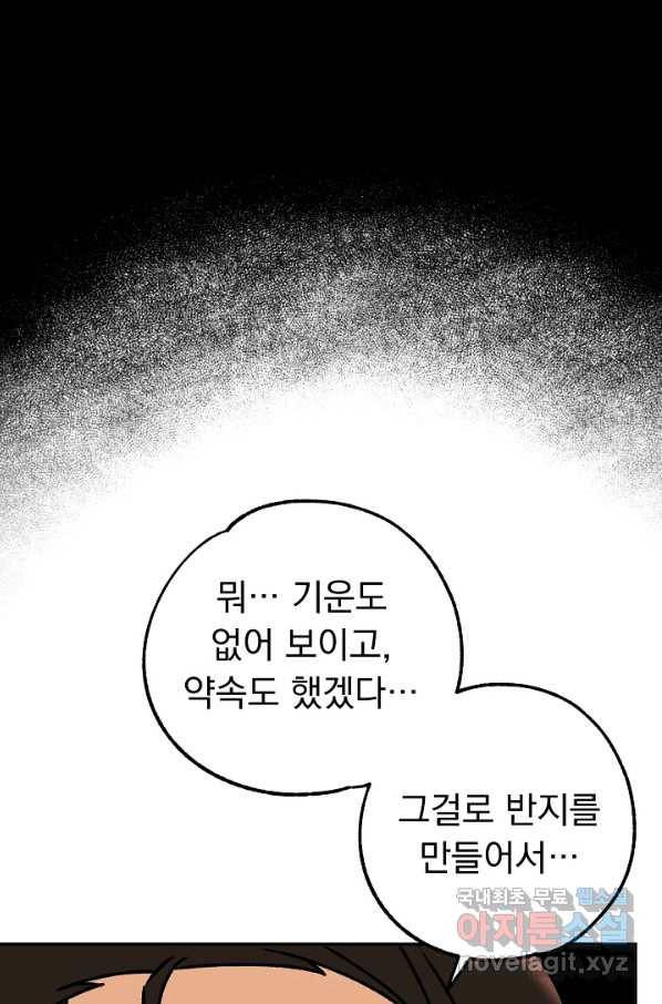 지상최강고3히어로 41화 38
