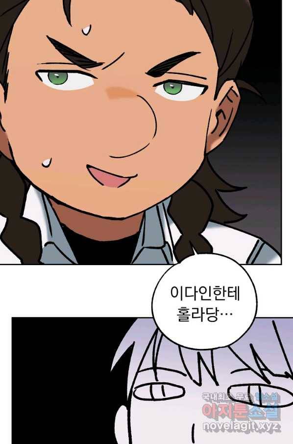 지상최강고3히어로 41화 39