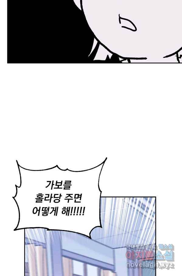 지상최강고3히어로 41화 40