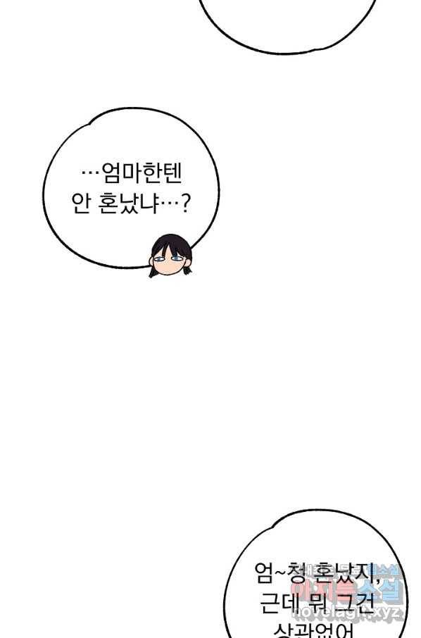 지상최강고3히어로 41화 44