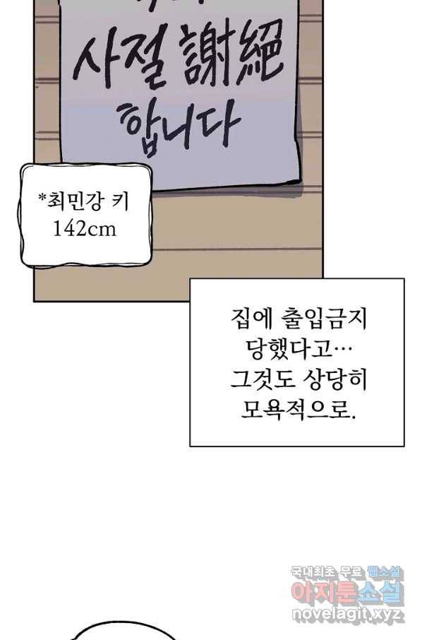 지상최강고3히어로 41화 48
