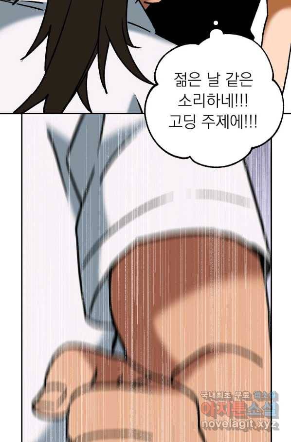 지상최강고3히어로 41화 50