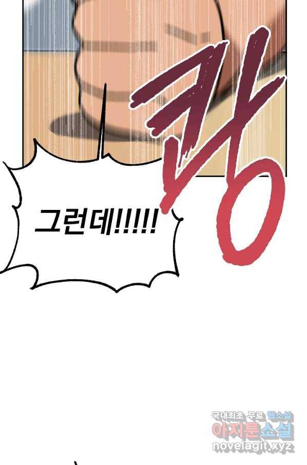 지상최강고3히어로 41화 51