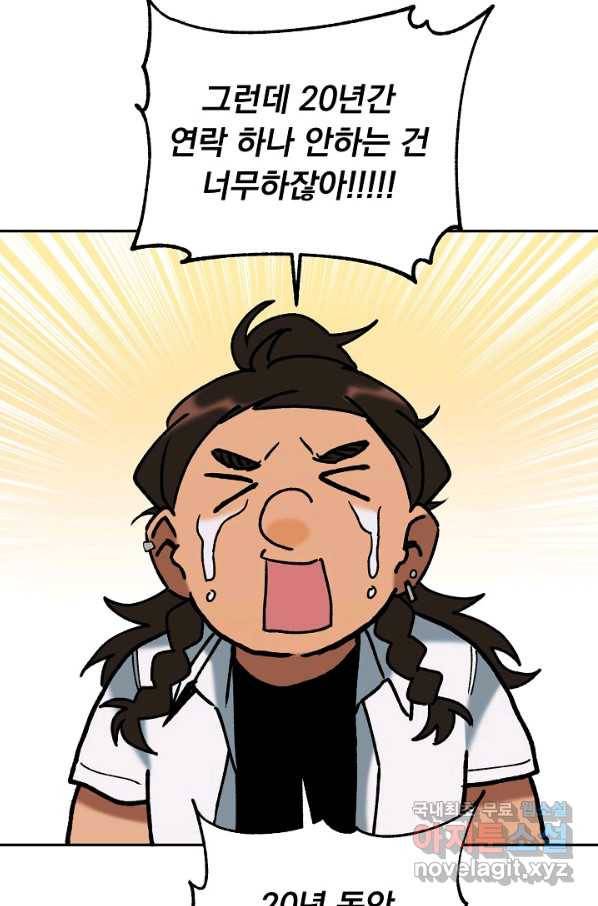 지상최강고3히어로 41화 52