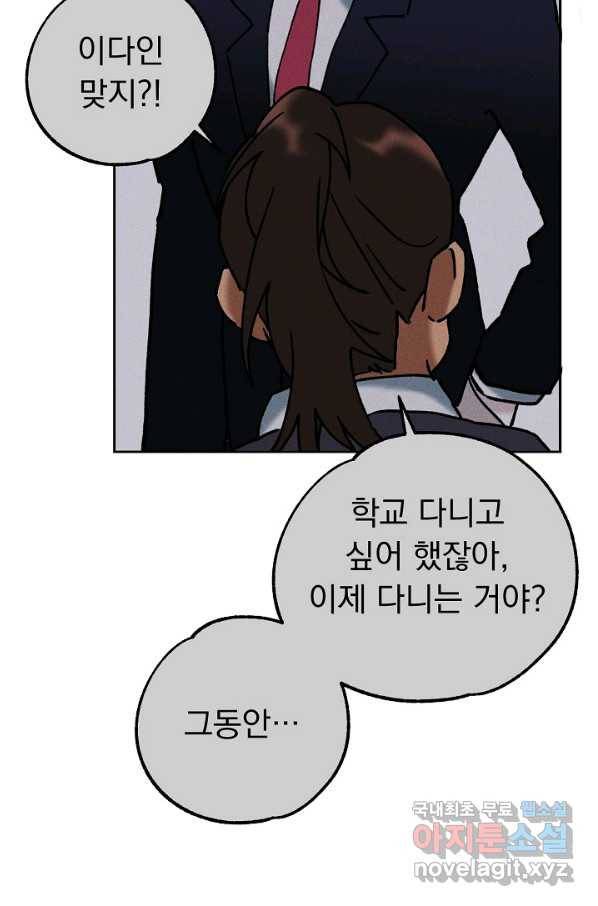 지상최강고3히어로 41화 54