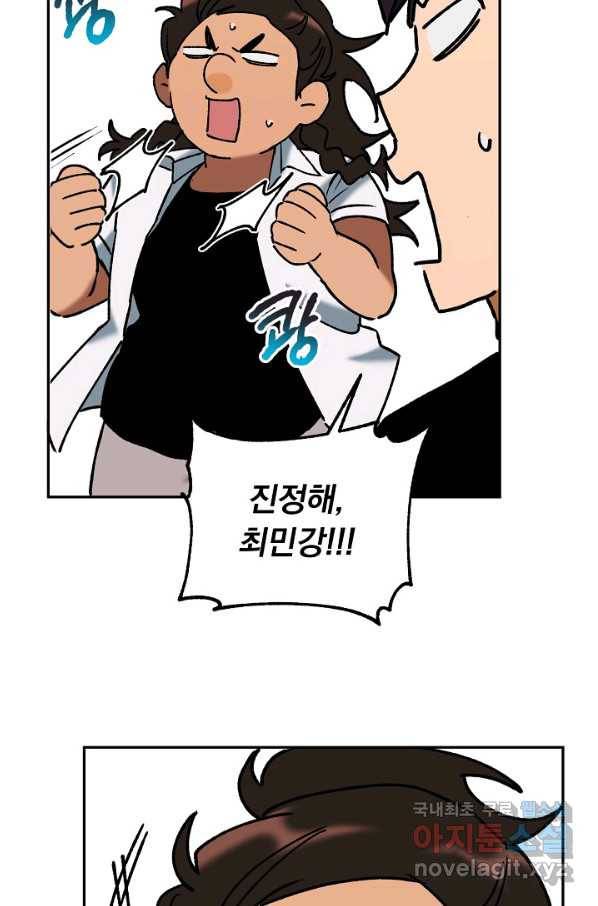 지상최강고3히어로 41화 57