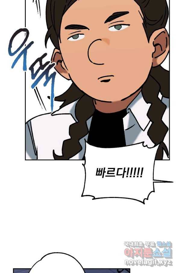 지상최강고3히어로 41화 58