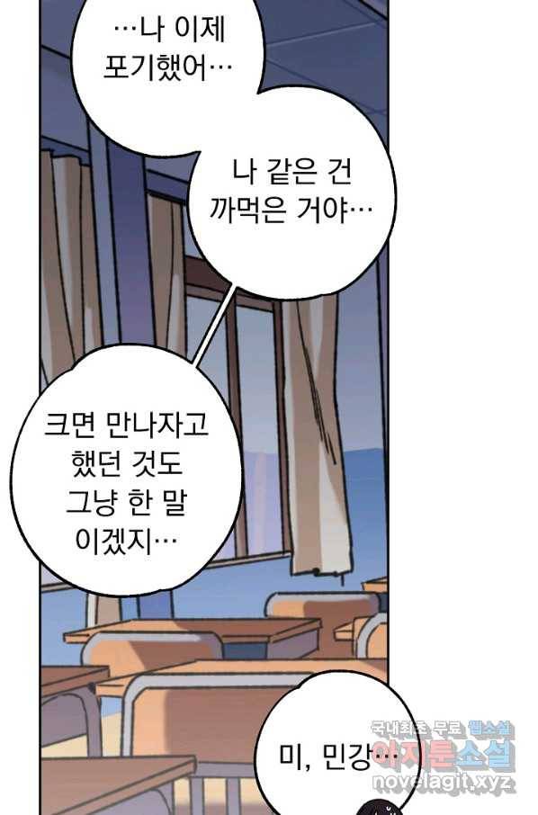지상최강고3히어로 41화 59