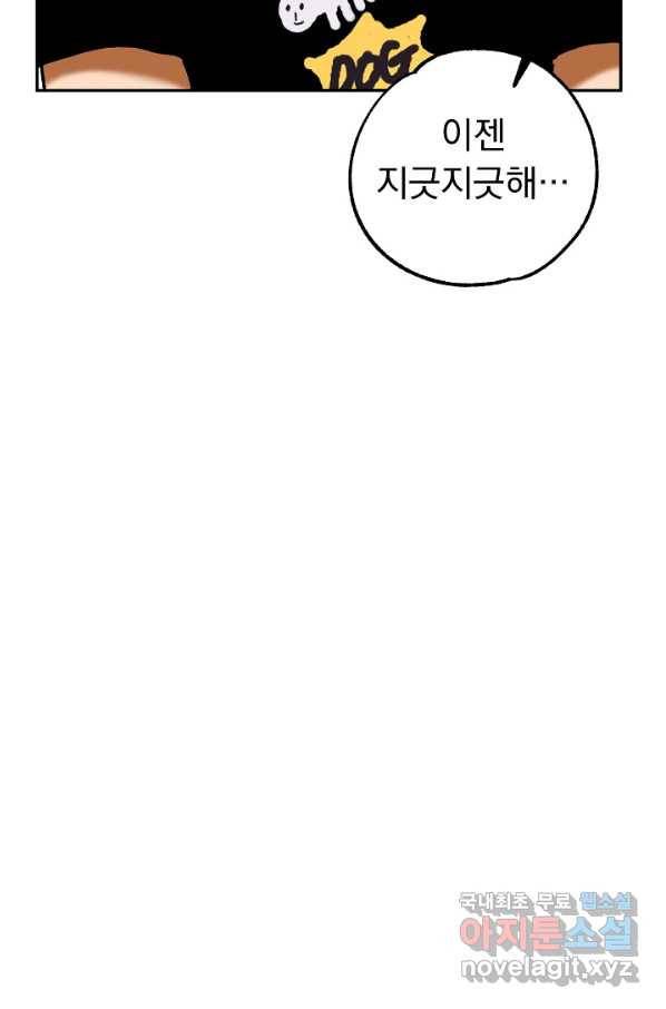 지상최강고3히어로 41화 62